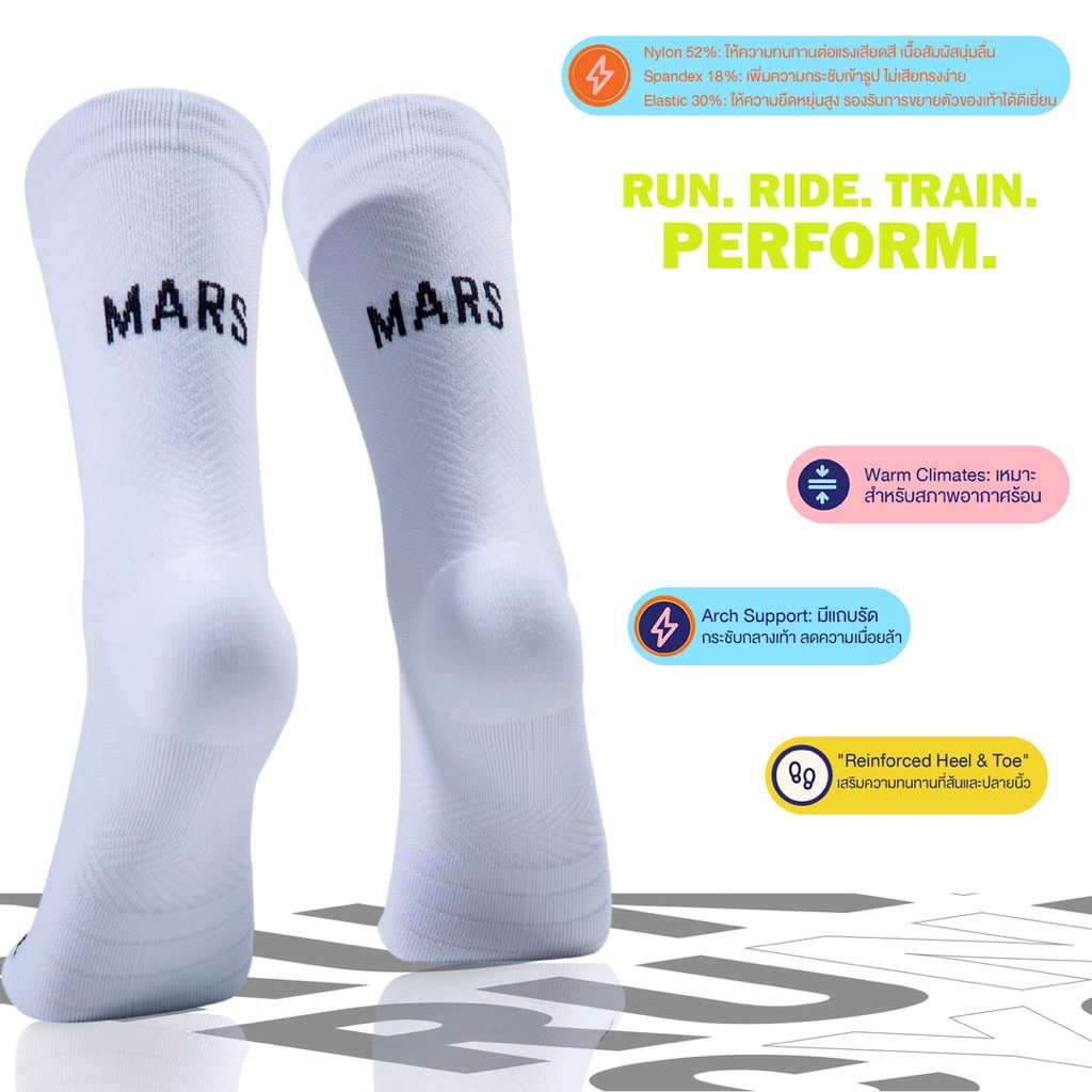 ถุงเท้า MARS Performance Socks จะวิ่ง ปั่นจักรยาน หรือเข้ายิม…จบทุกปัญหา ถุงเท้าที่ดีไซน์เรียบดูดี เทคโนโลยีเย็นสบาย