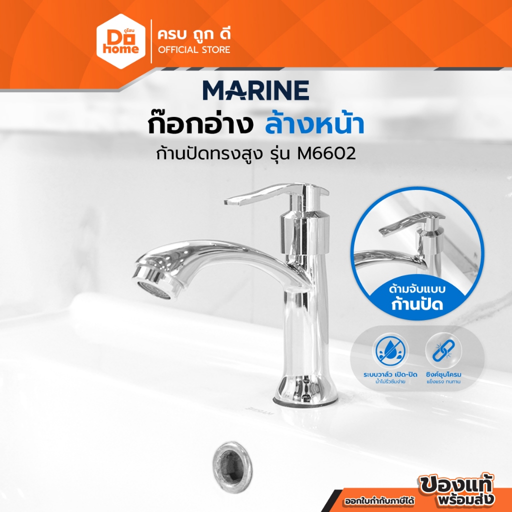 MARINE ก๊อกอ่างล้างหน้า ก้านปัดทรงสูง รุ่น M6602 |ZWF|