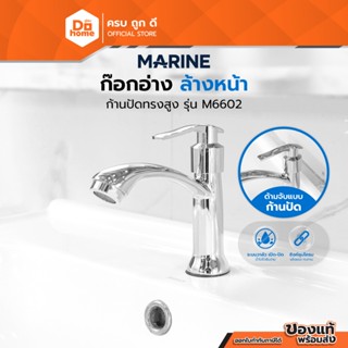 MARINE ก๊อกอ่างล้างหน้า ก้านปัดทรงสูง รุ่น M6602 |ZWF|