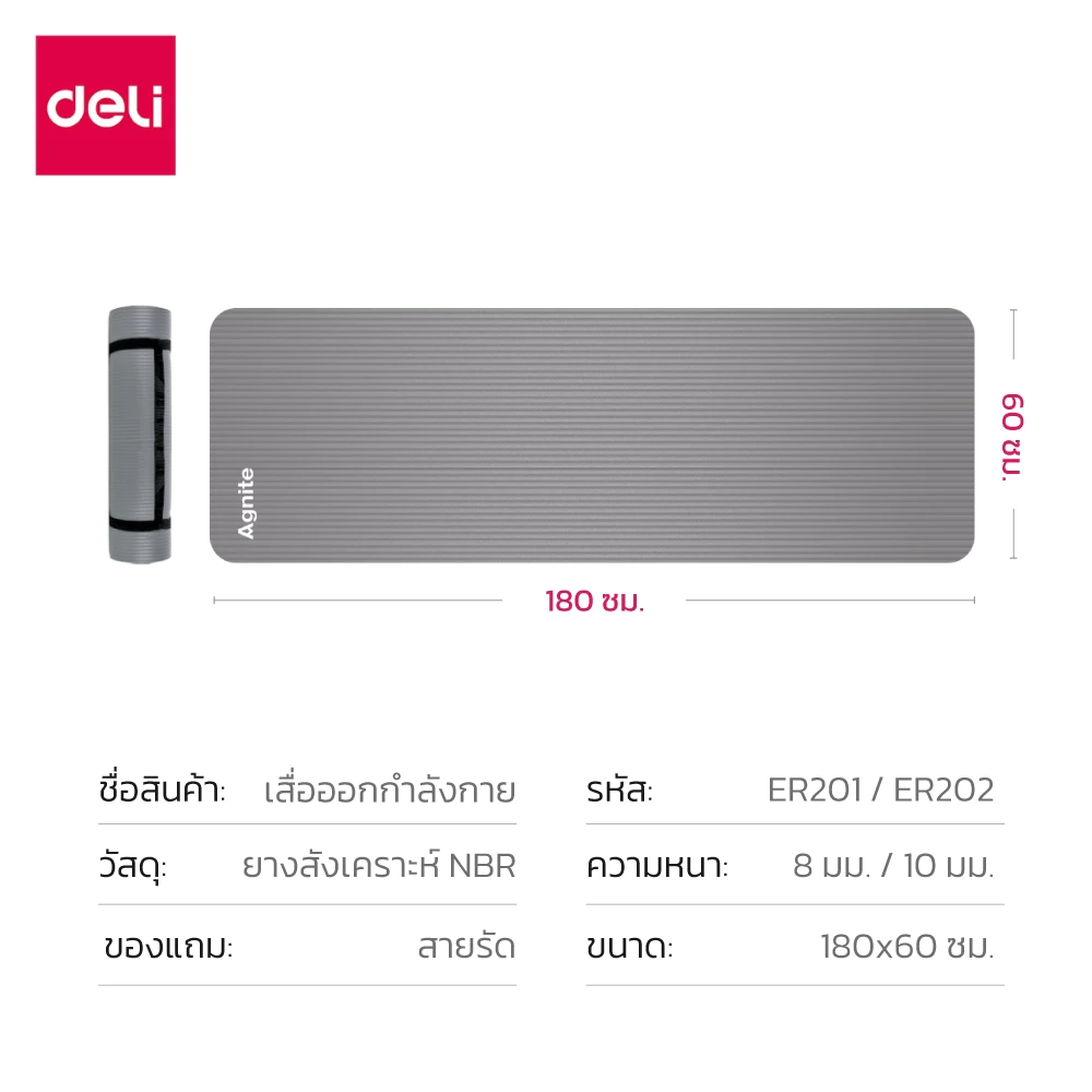 Deli เสื่อโยคะ NBR 6-10mm กันลื่น กันน้ำ พร้อมของขวัญ thumbnail 10
