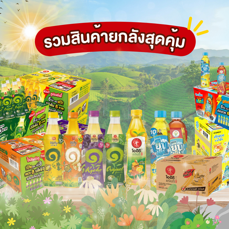 รวมสินค้ายกลัง 24 ขวด เลือกรสชาติได้ สุดคุ้ม!!