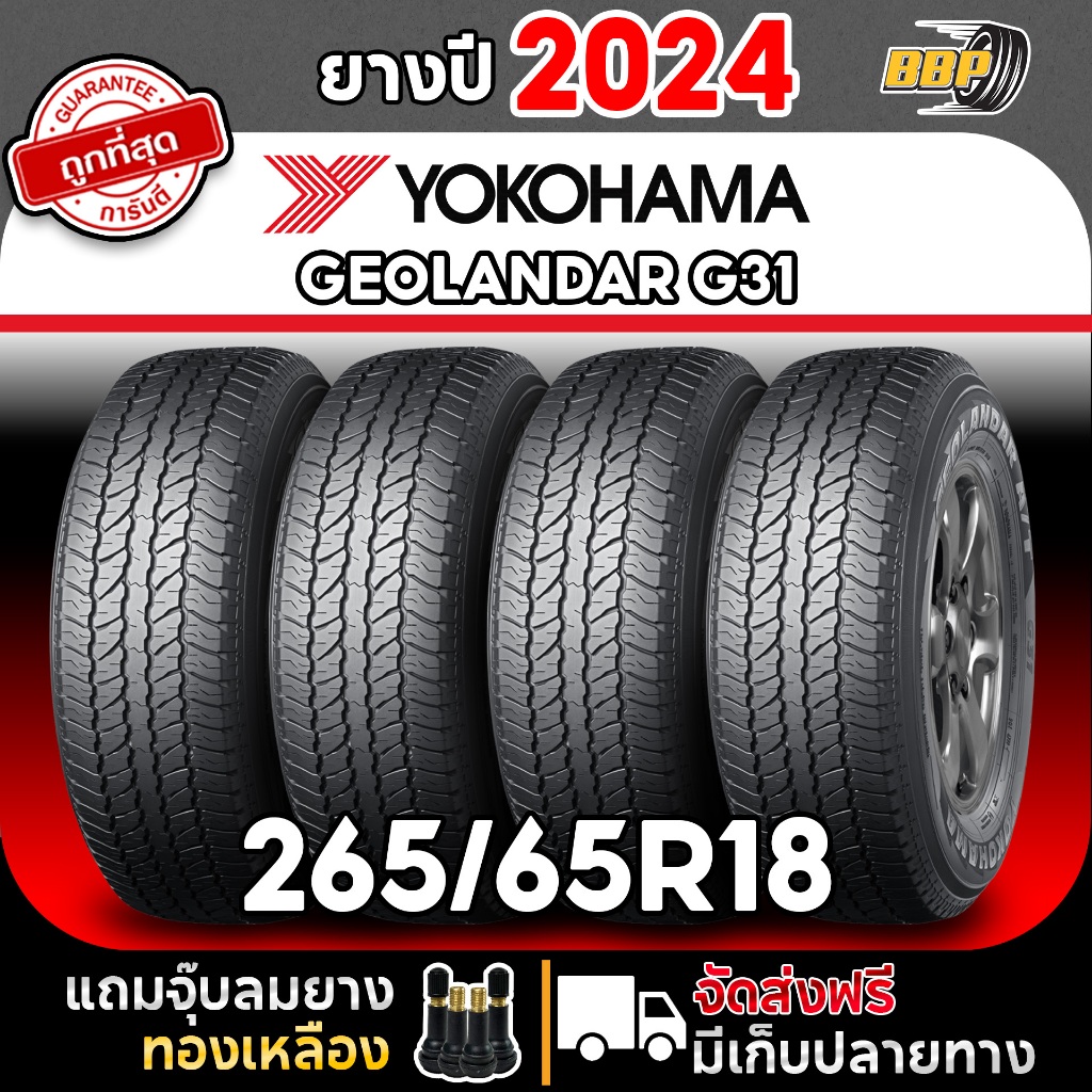 🔥ส่งฟรี🔥 YOKOHAMA 265/65R18 รุ่น G31 ปี 24 (2,4เส้น) เเถมฟรีจุ๊บลมยาง