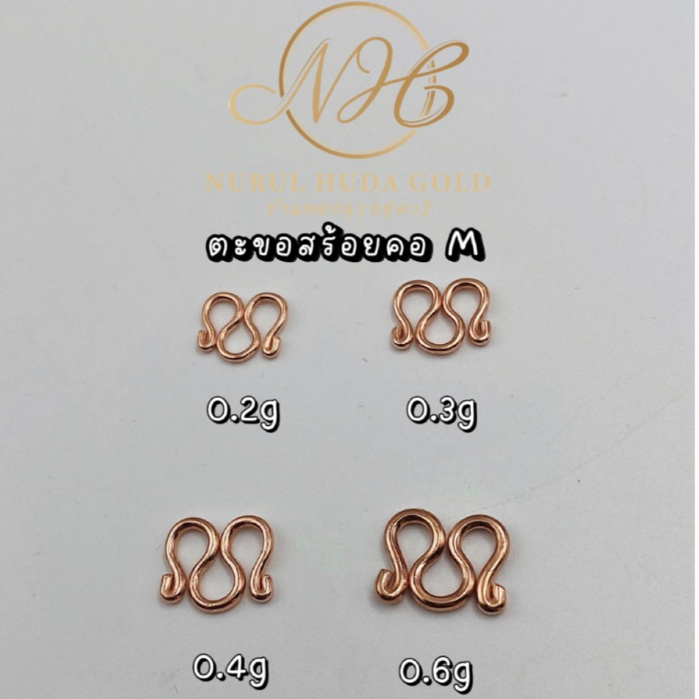 ตะขอสร้อยคอ M นากแท้40% ✅️พร้อมส่ง