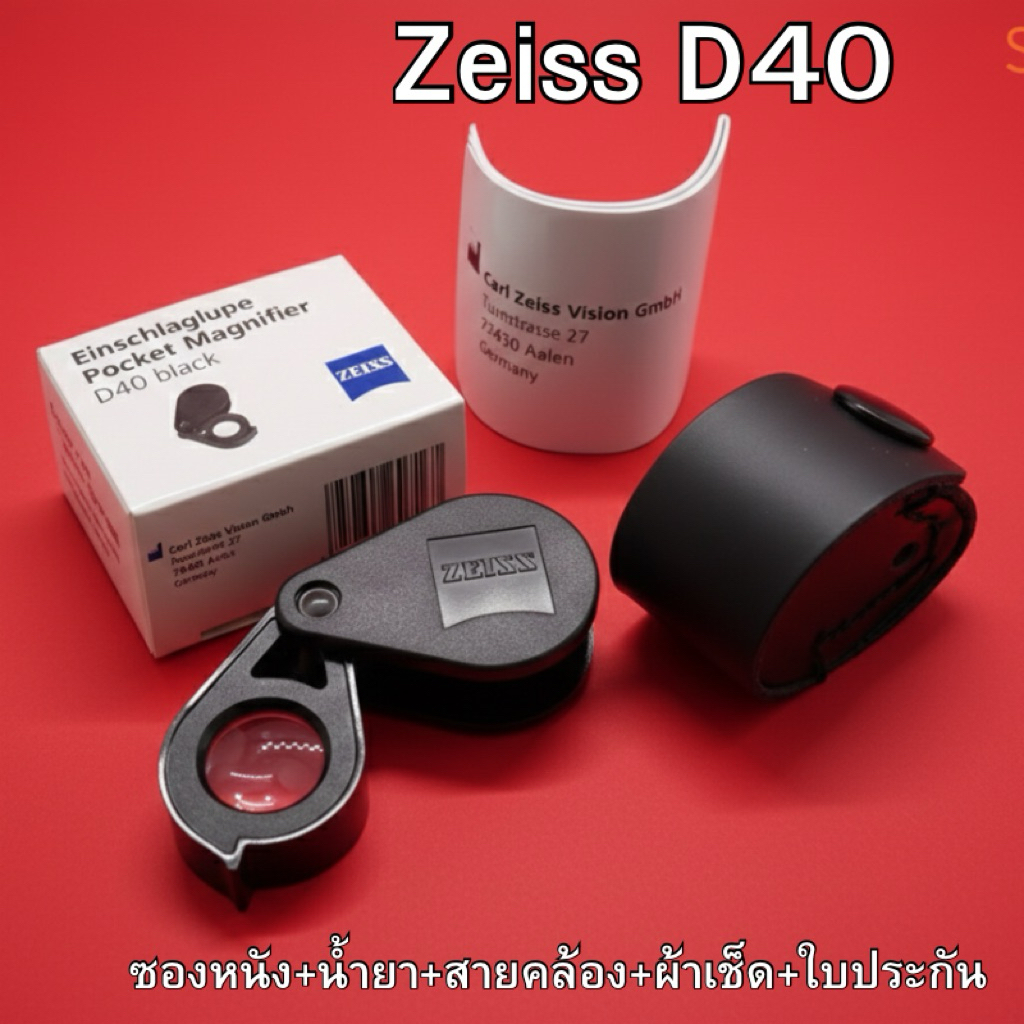กล้องส่องพระ & ส่องเพชร ZEISS D40 10x เลนส์อพานาติค-อะโครมาติค (APL) ภาพคม Made in Europe