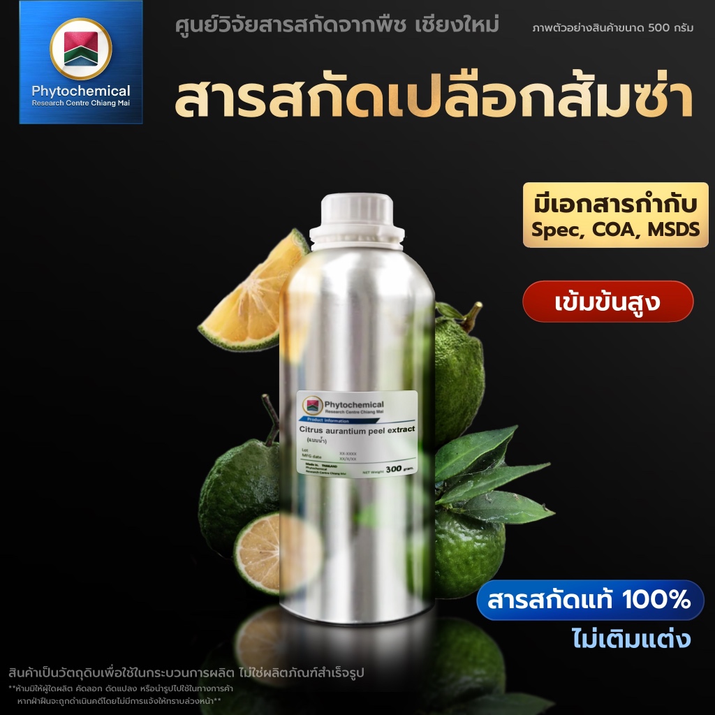 สารสกัดทับทิม(เปลือก)(แบบน้ำ) pomegranate peel extract | สารสกัดจากพืช สารสกัดสมุนไพร 100% | เข้มข้นสูง 25-100 g.
