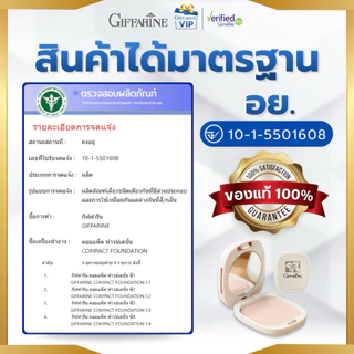 กิฟฟารีน แป้งซี แป้งผสมรองพื้น เนียนบางเบา ควบคุมความมัน ตลับจริง และ รีฟิล แป้งเติมในตลับ Compact Foundation Giffarine