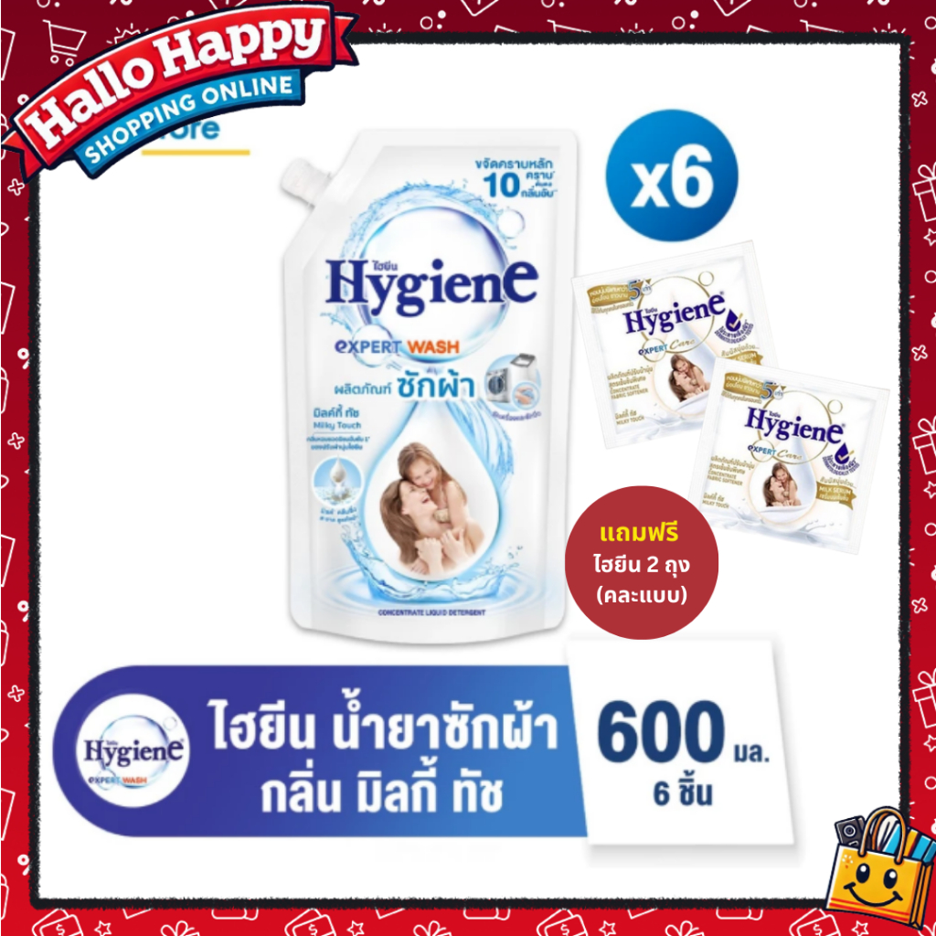 [6 แถม 2] ไฮยีน เอ็กซ์เพิร์ทวอช น้ำยาซักผ้ามิลค์กี้ ทัช  600 มล. 6 ถุง แถมฟรี ไฮยีน  2 ถุง(คละแบบ)