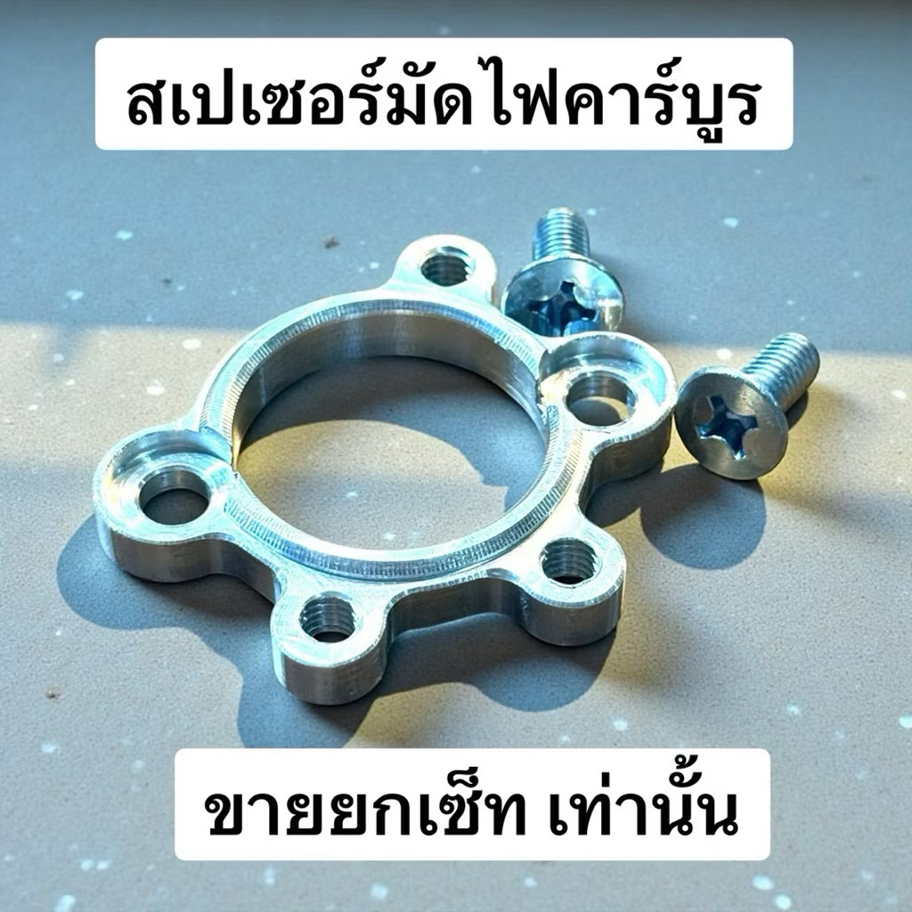 สเปเซอร์แปลงมัดไฟปลาวาฬ ใส่ฝาครอบจานไฟเดิม w125 รุ่นคาร์บูร เวฟ125บังลม