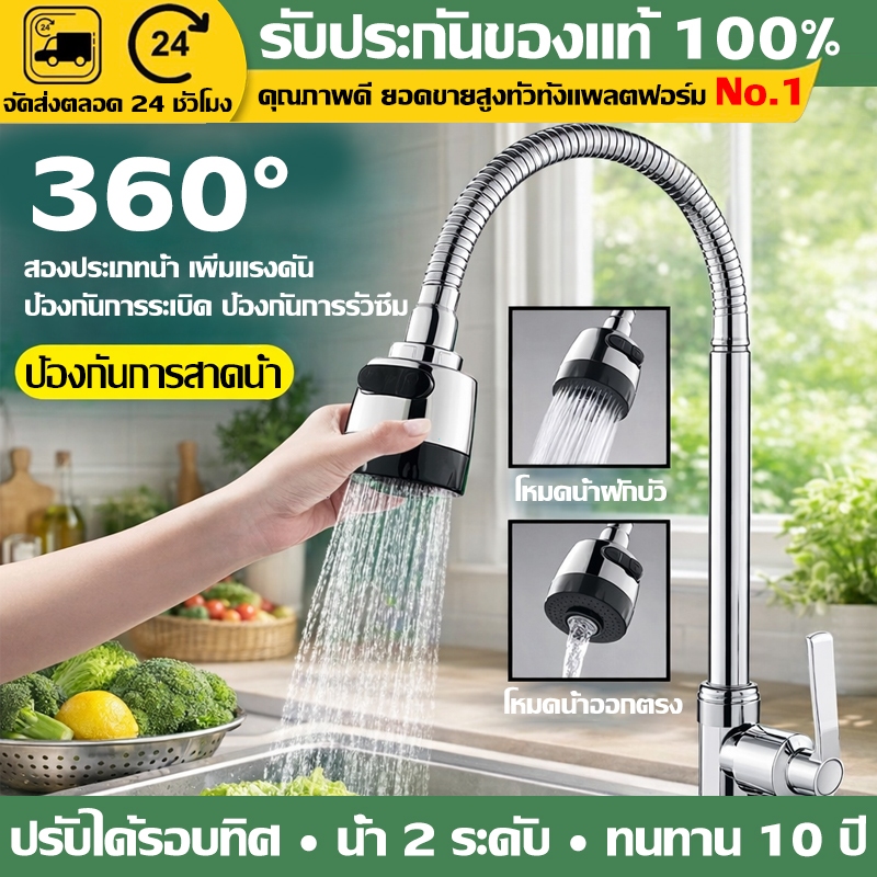 ก็อกน้ำอ่างจาน ก๊อกน้ำกันสนิม ปรับได้ 2 โหมด หมุนรอบ 360° คอสแตนเลส แรงดันสูง ติดตั้งง่าย แถมฟรี! เทปพันเกลียว