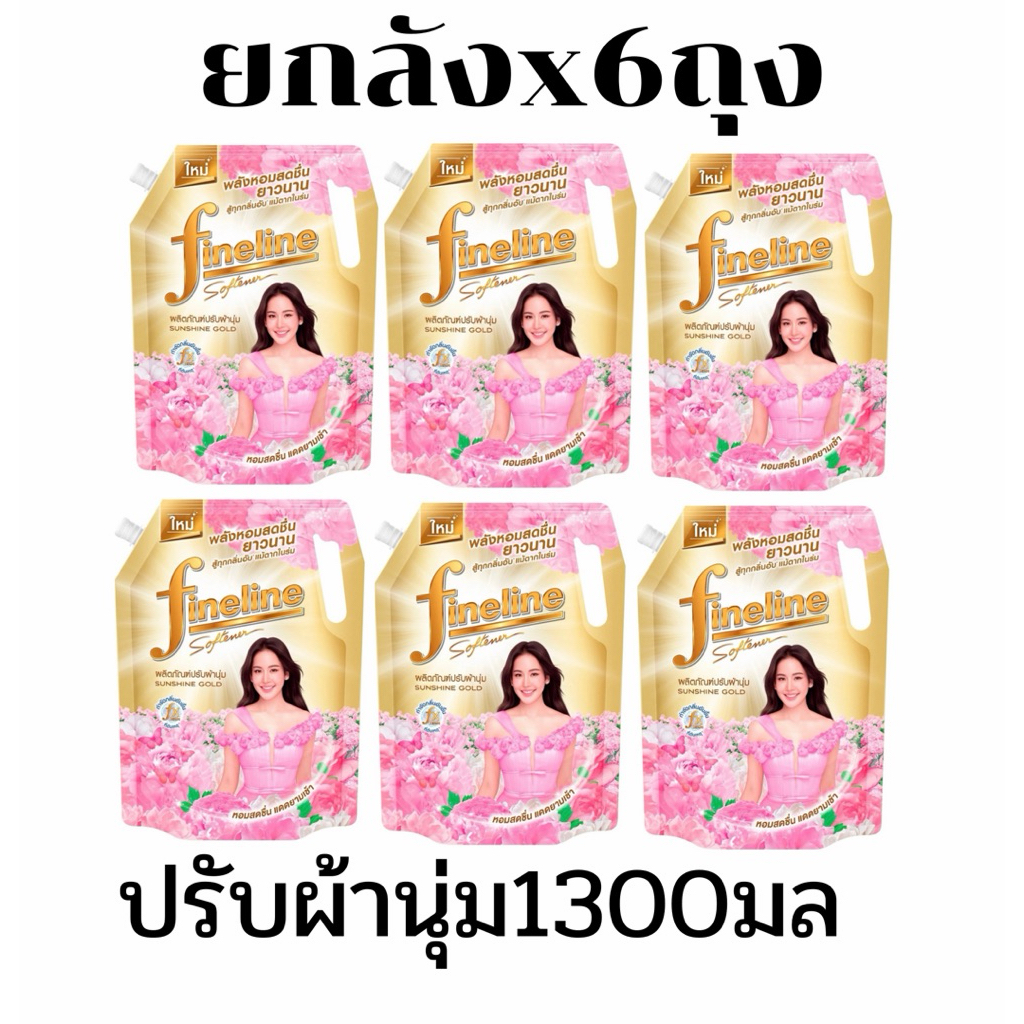 [ขายยกลัง]Fineline ไฟน์ไลน์ น้ำยาปรับผ้านุ่ม สูตรมาตรฐาน สีทอง ขนาด 1300มล แพ็ค 6 ถุง