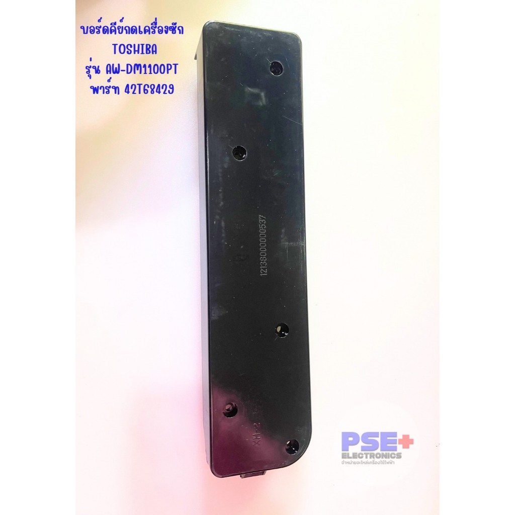P1248 บอร์ดคีย์กดเครื่องซักผ้า ยี่ห้อ TOSHIBA รุ่น AW-DM1100PT พาร์ท 42T68429 ของแท้