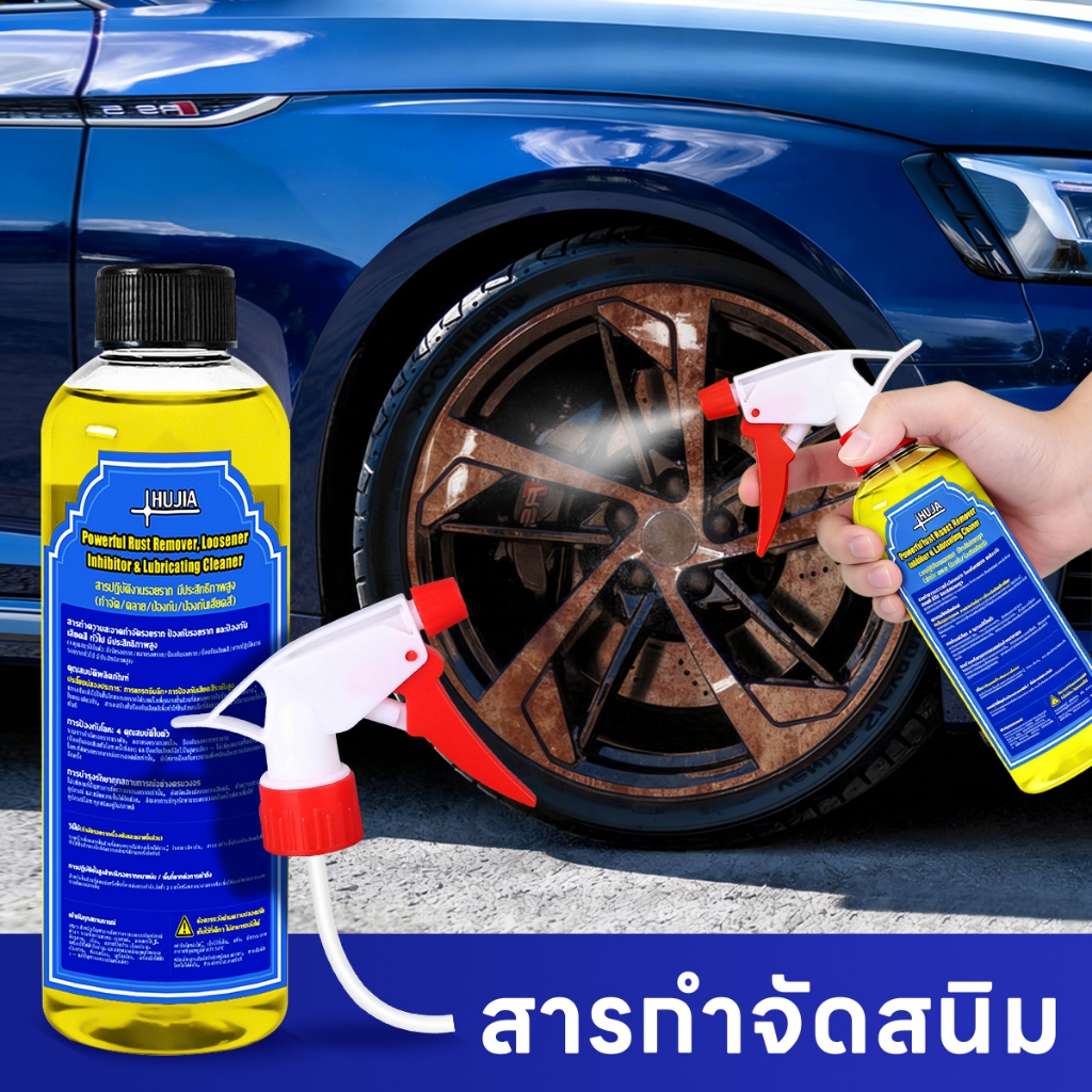 HUJIAน้ำยาหยุดสนิม น้ำยากำจัดสนิม น้ำยาขัดสนิมรถ น้ำยาแปลงสนิม 300ml ขจัดสนิมอย่างรวดเร็ว