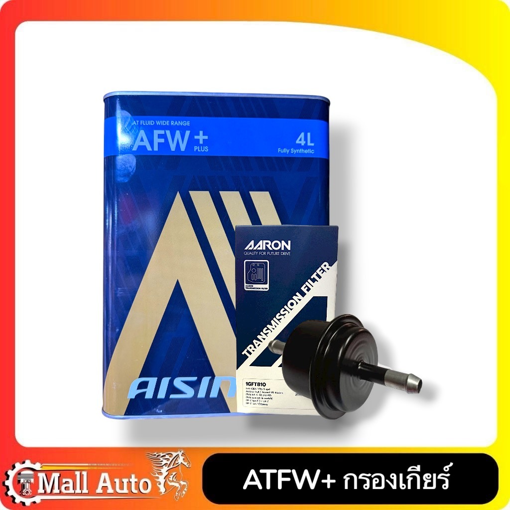 ชุดน้ำมันเกียร์+กรองเกียร์ AISIN AFW+ ขนาด 4 ลิตร + กรองเกียร์ตัวนอก HONDA แจ๊ส GE AARON (รหัส1GFT81