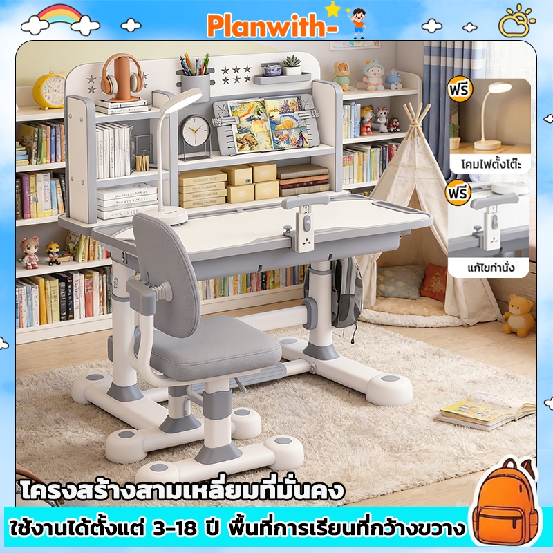 planwith โต๊ะเรียน ชุดโต๊ะพร้อมเก้าอี้เด็ก โต๊ะหนังสือเด็ก การปรับปรับความสูงได้ 108-119 ซม