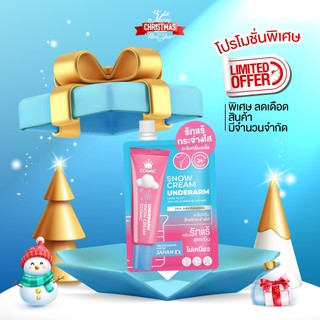 โปรสุดคุ้ม! ครีมรักแร้ คอสมิค เต่าเนียน ต้อนรับฤดูฝน รักแร้กระจ่างใส คุมกลิ่นเหงื่อ พร้อมออกเดท เฉพาะในไลฟ์เท่านั้น