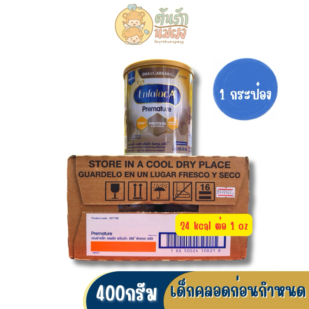 [นมผง] Enfalac A+ Premature (400 กรัม) สำหรับทารกคลอดก่อนกำหนด แรกเกิดถึงหนึ่งปี