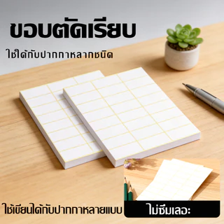 สติ๊กเกอร์กระดาษสีขาว Sticker White(สี่เหลี่ยม)หลายขนาด ป้ายติดชื่อ วัสดุสำหรับนักเรียน กระดาษติดสติกเกอร์ติดได้ด้วยตัวเ