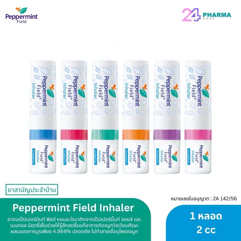 Peppermint Field Inhaler ยาดมเป็ปเปอร์มิ้นท์ ฟิลด์ (คละสี)