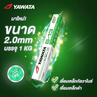 YAWATA ลวดเชื่อม S13 2.0 มม. บรรจุ 1กิโล เชื่อมเหล็กกัลวาไนซ์ เหล็กดำ เชื่อมง่ายไม่ทำลุ