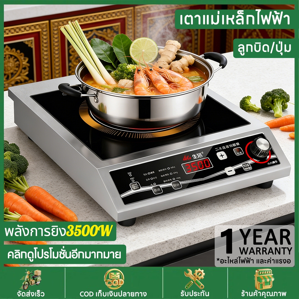 เตาแม่เหล็กไฟฟ้า เตาไฟฟ้า 3500W ควบคุมอุณหภูมิได้ 8 ระดับ สำหรับทำอาหารไทยแบบมืออาชีพ ร้อนเร็วและประหยัดไฟ