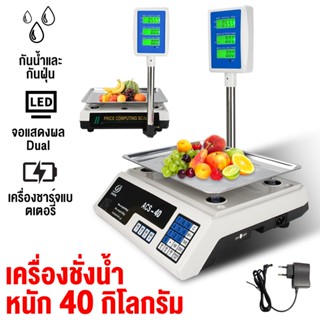 [รุ่นอัพเกรด]เครื่องชั่งอิเลคทรอนิคส์ขนาด 40 กิโลกรัมเครื่อง…