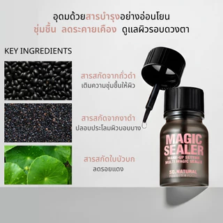 SO.NATURAL Powder 4 Room Multi Magic Sealer ล็อคเมคอัพ กันน้ำ กันเหงื่อ สำหรับตาและคิ้ว 10ml