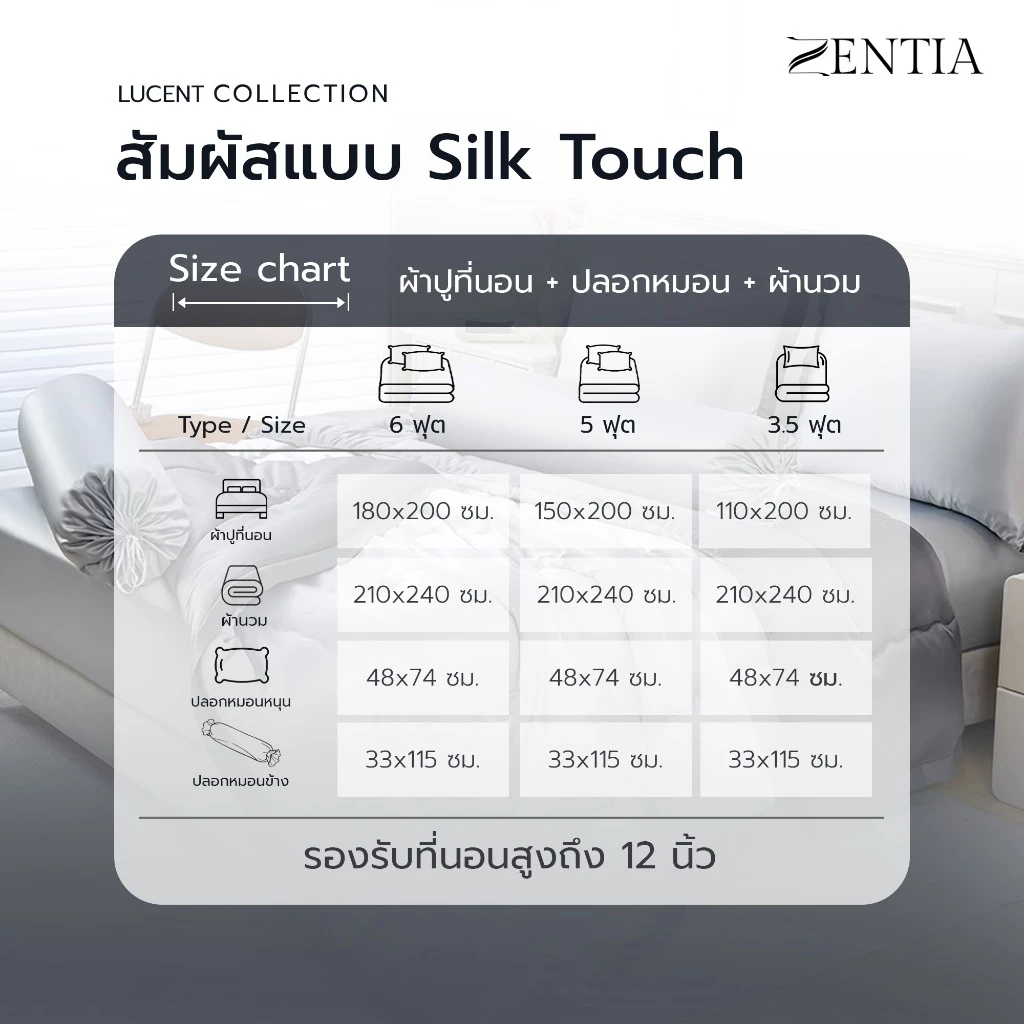 ZENTIA ชุดผ้าปูพร้อมผ้านวม ผ้าแพรพรีเมี่ยมสีพื้นทูโทน thumbnail 8
