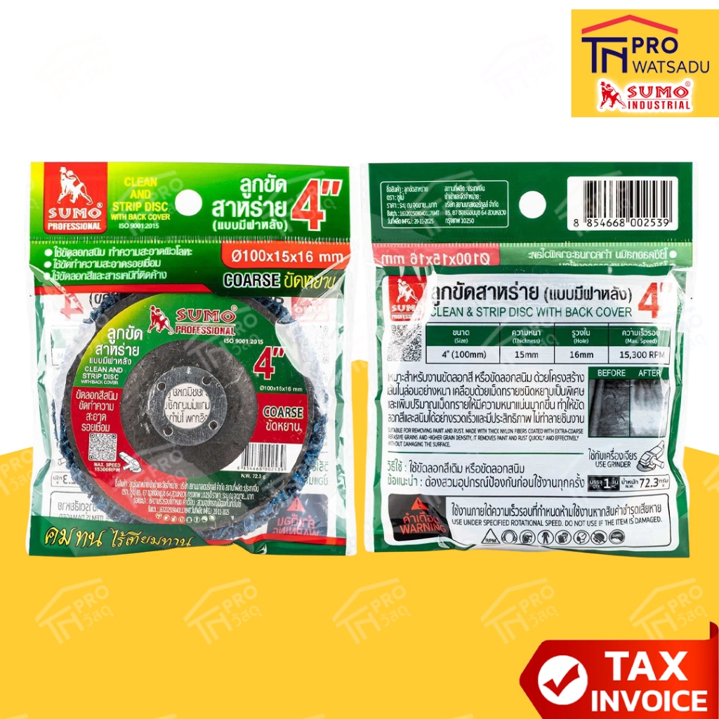 SUMO ลูกขัดสาหร่าย 4 นิ้ว ขัดลอกสี ขัดสนิม ขัดรอยเชื่อม ทำความสะอาดผิวโลหะ (แบบมีฝาหลัง) - รูปที่ 4