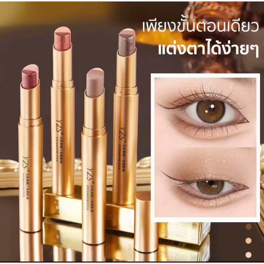 YZS ดินสออายแชโดว์ อายแชโดว์สามสี ไม่หลุดง่าย ประกายมุกและละเอียดอ่อน กันน้ํา ติดทนนาน อายแชโดว์ แบบ