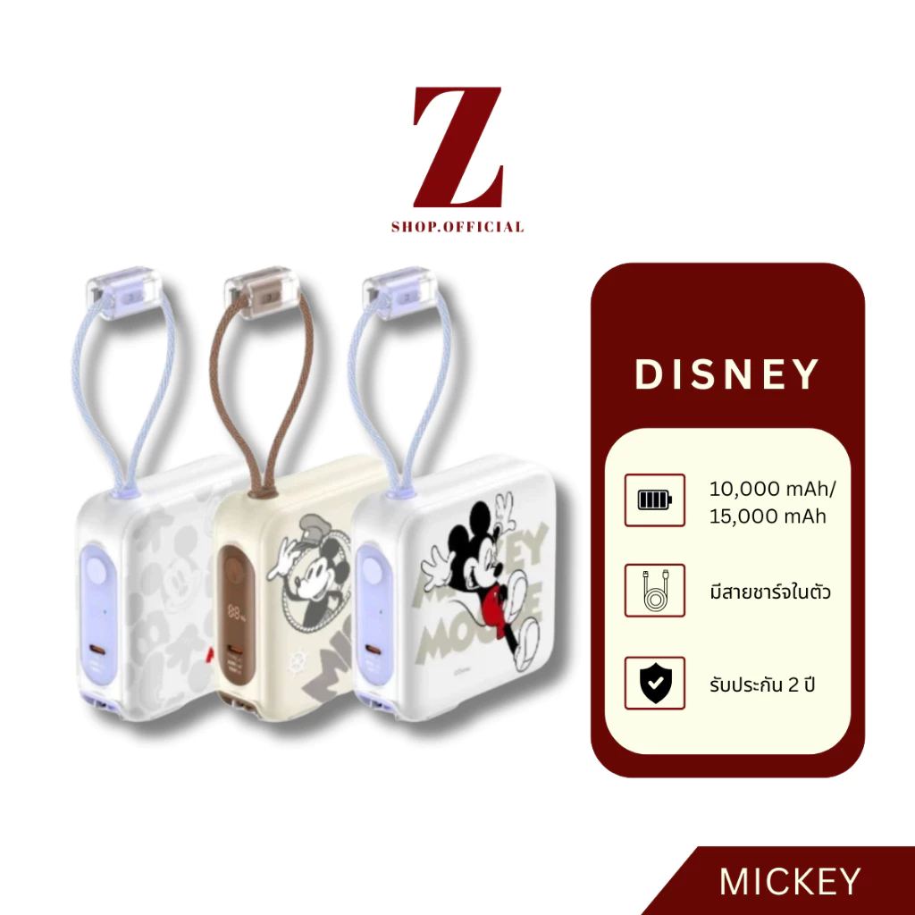 (แถมถุงผ้า)Mickey mouse Disney powerbank 10000,15000mAh fastcharge รับประกัน 2 ปี ลิขสิทธิ์แท้