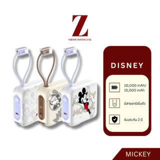 (แถมถุงผ้า)Mickey mouse Disney powerbank 10000,15000mAh fastcharge รับประกัน 2 ปี ลิขสิทธิ์แท้