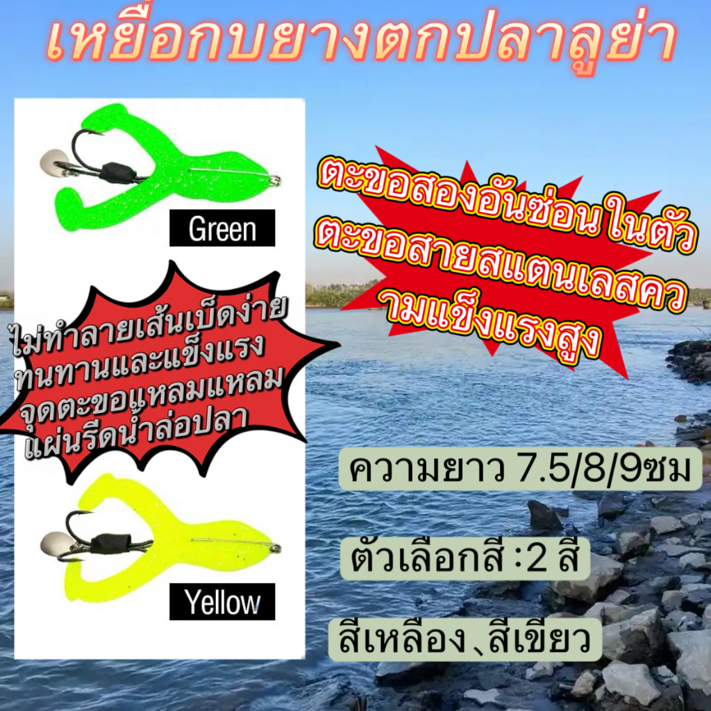 เหยื่อตกปลา  เหยื่อยาง กบยาง กบยางแก้คัน คันไม้คันมือ รูปกบปลอม ประดับเลื่อมโลหะ พร้อมตะขอคู่ 1 ชิ้น