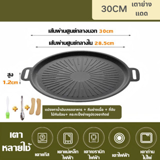 🔥รับประกัน 3 ปี🔥 กระทะปิ้งย่าง กระทะบาร์บีคิว 0เคลือบ นำความ…