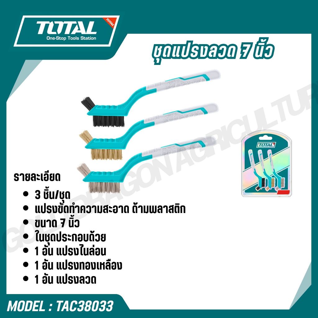 TOTAL แปรงลวด ทำความสะอาด ด้ามพลาสติก ขนาด 7 นิ้ว 3ชิ้น/ชุด รุ่น TAC38033 (3 PCS ABRASIVE BRUSH SET) ราคา ถูกที่สุด ดีลบีเคเค แกลเลอรีภาพที่ 2