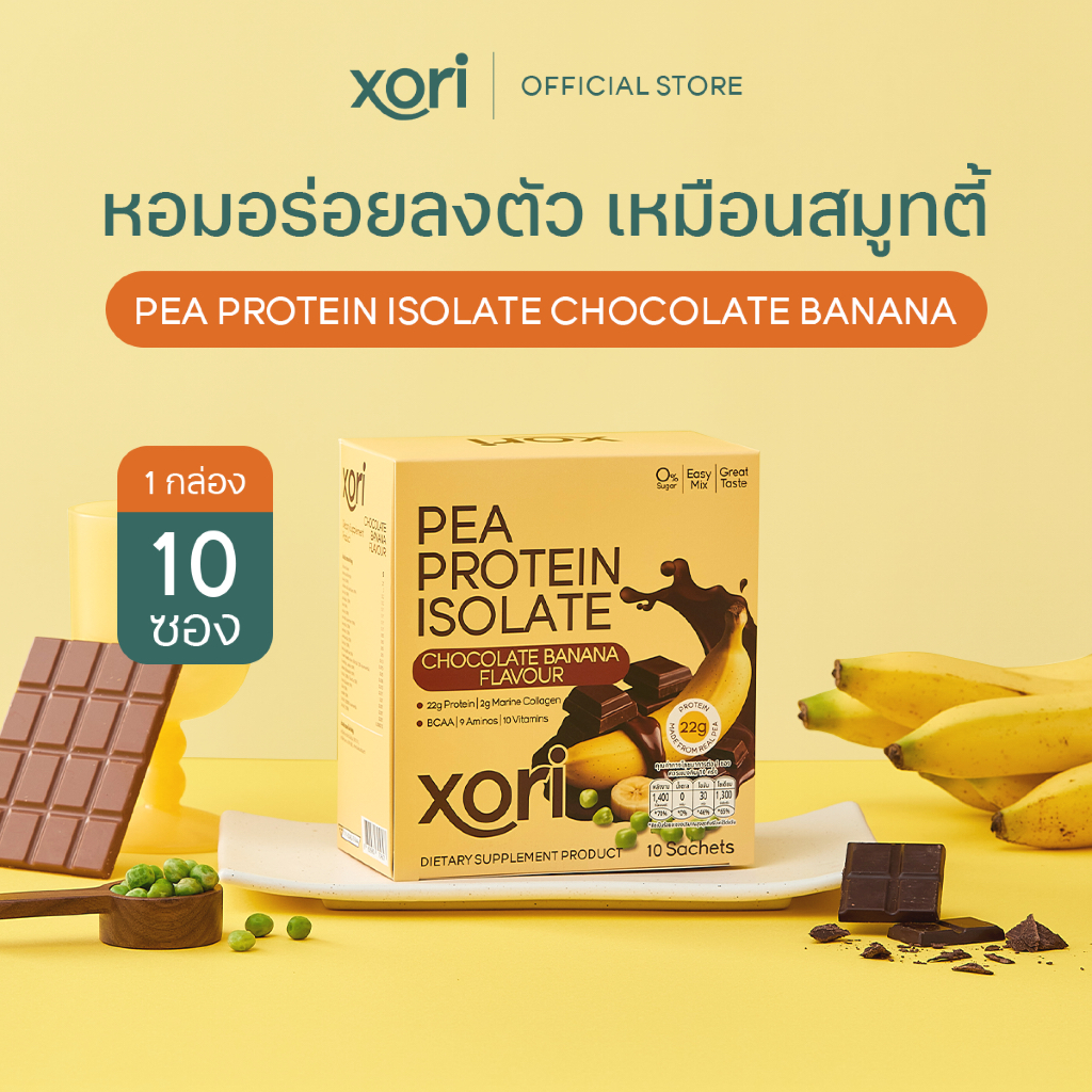 Xori Chocolate Banana โปรตีนรสช็อกโกแลตกล้วย กล่องใหญ่ ( 10 ซอง )