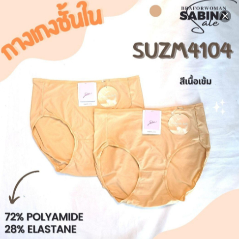 SABINA กางเกงชั้นใน รหัส SUZM4104