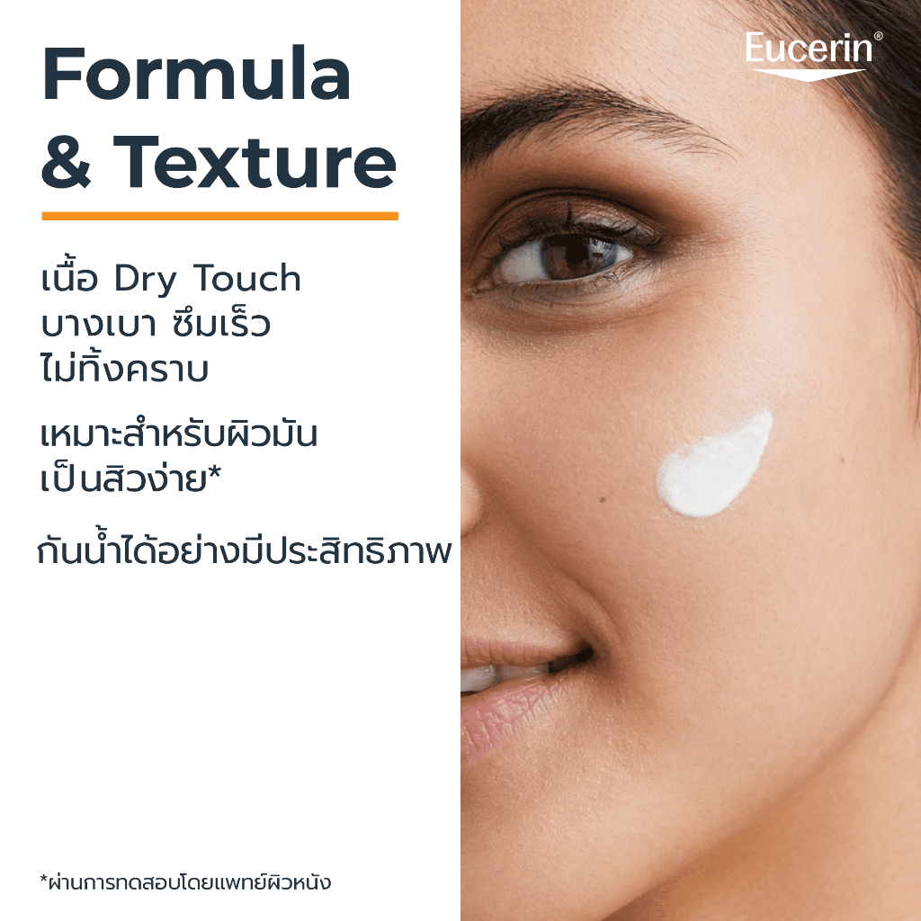 Eucerin SUN DRY TOUCH ACNE OIL CONTROL SPF50+ PA++++ 20 ML ยูเซอริน กันแดดคุมมัน เนื้อบางเบา สำหรับผิวหน้า - รูปที่ 4