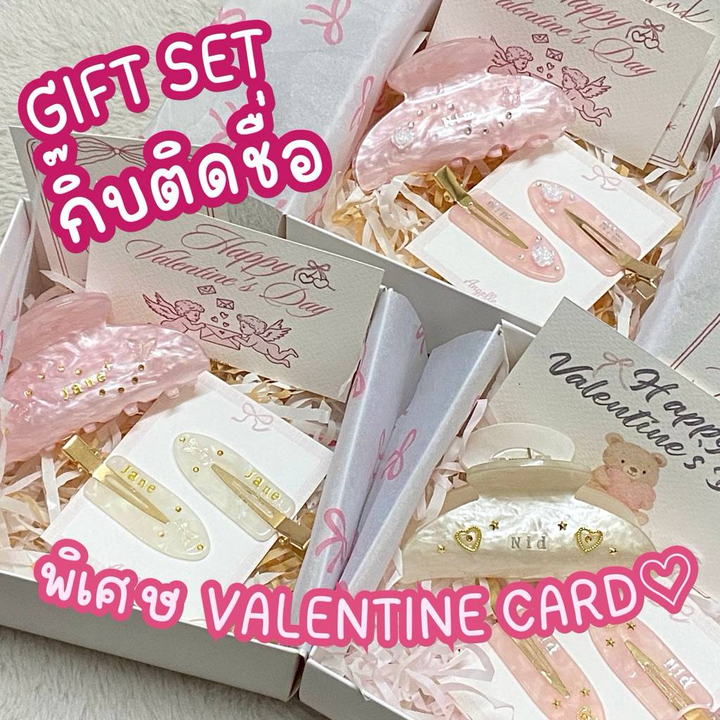 (ใช้เวลาจัดทำ1-2วัน) กิ๊บติดชื่อ Box set ของขวัญ 🎁🧸 กิ๊บหนีบผมติดชื่อ 💫💖 พิเศษเดือนก.พ. การ์ดวาเลนไทน์/Valentine’s card