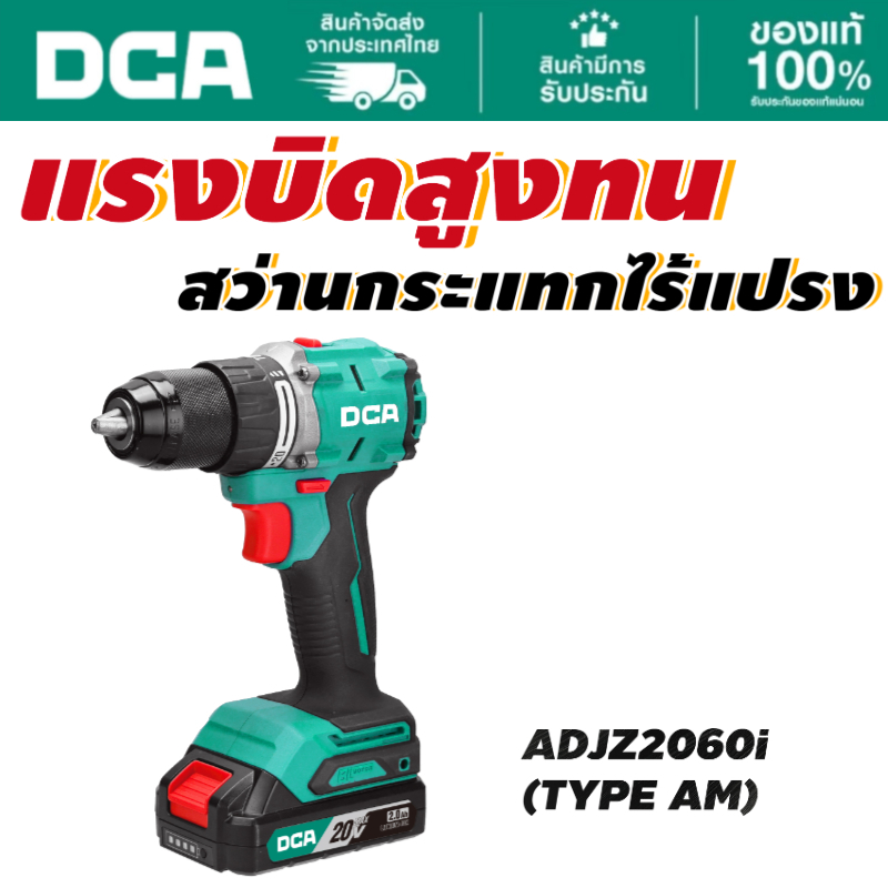 DCA สว่านกระแทกไร้สาย 20V ADJZ2060i (AM) ชุดเซตพร้อมแบต – โปรปัง
