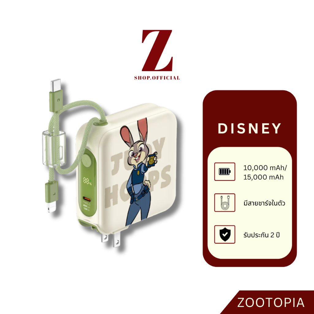 (แถมถุงผ้า)Zootopia Disney powerbank 15000mAh fastcharge รับประกัน 2 ปี ลิขสิทธิ์แท้