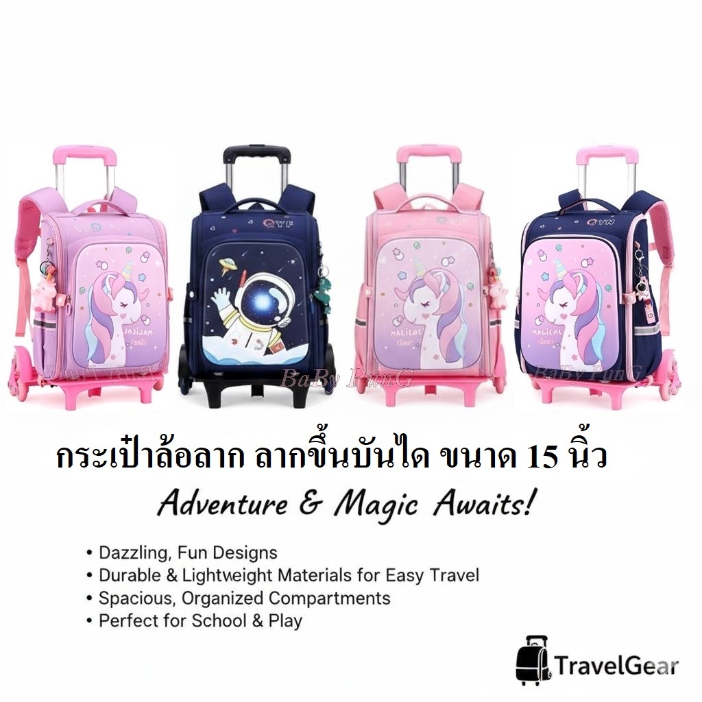 ลากขึ้นบันไดได้ กระเป๋านักเรียน ล้อลาก 6 ล้อ (V.63)