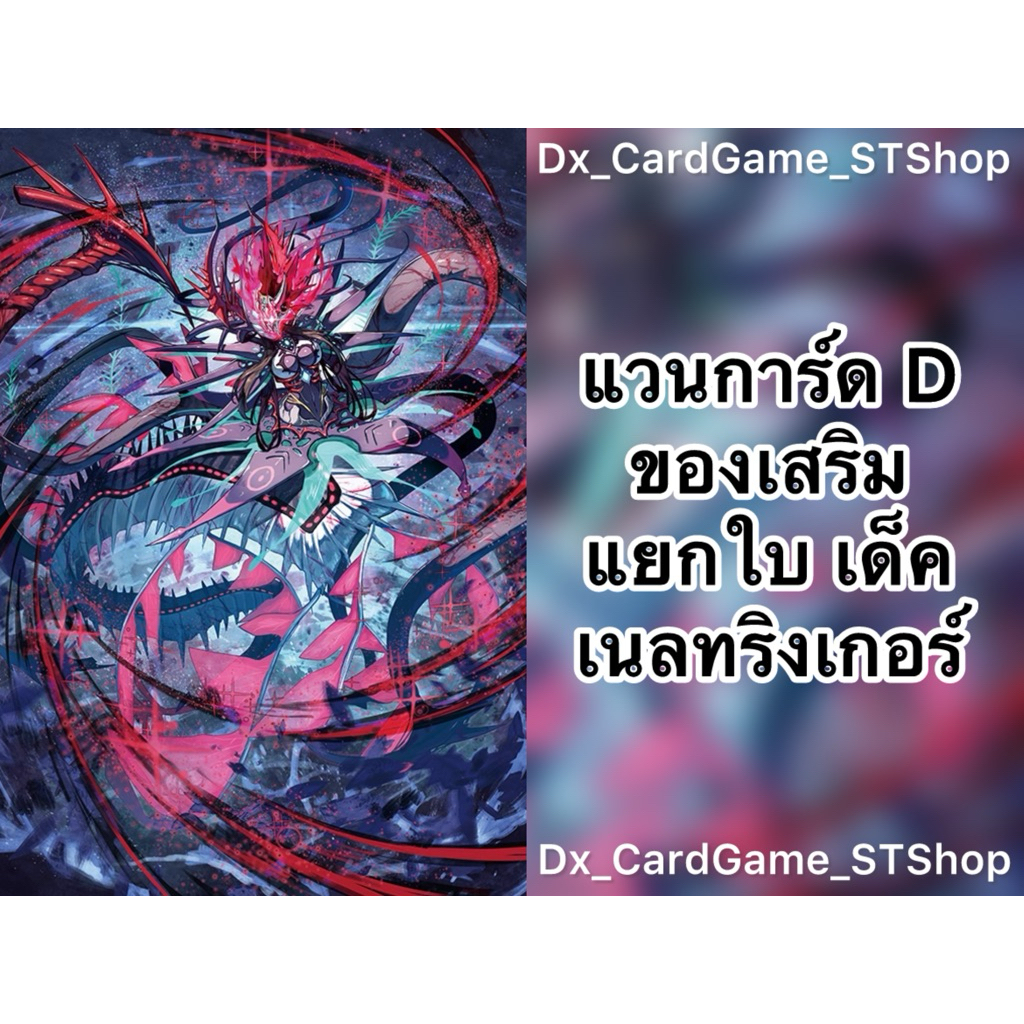 Update❗️แวนการ์ด D แยกใบ ของเสริม เด็ค กราวิเดีย อุกกาบาต บรันท์เกต ออเดอร์ D-BT03-2 D-BT04-2 D-BT09