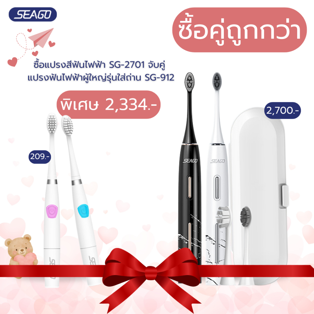 [Exclusive Deal] Seago Electric Toothbrush แปรงสีฟันไฟฟ้าแบบชาร์ท 2701 + แปรงสีฟันไฟฟ้าใส่ถ่าน 912