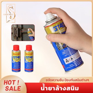 GOOD SWAN สเปรย์หล่อลื่นอเนกประสงค์ GT40 ขจัดสนิม ป้องกันสนิ…