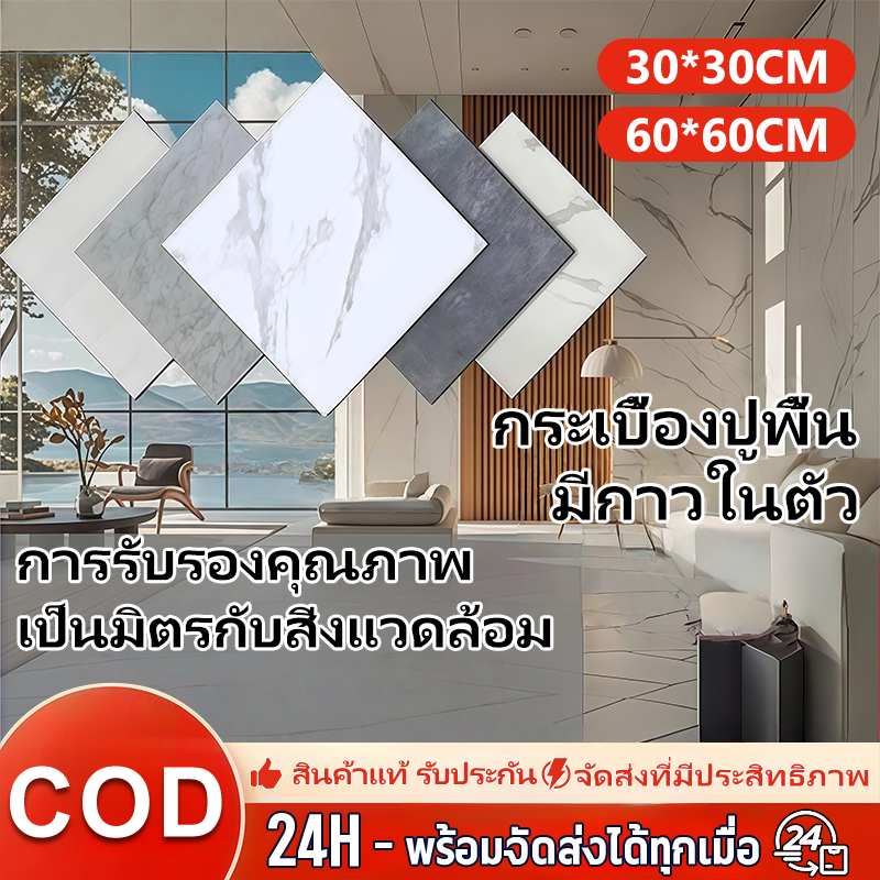 PVCกระเบื้องยาง 60x60/30*30 ลายหินอ่อน กาวในตัว กันน้ํา พื้น ปูพื้นห้องนอน เสื่อ วาง พื้นผิวด้าน