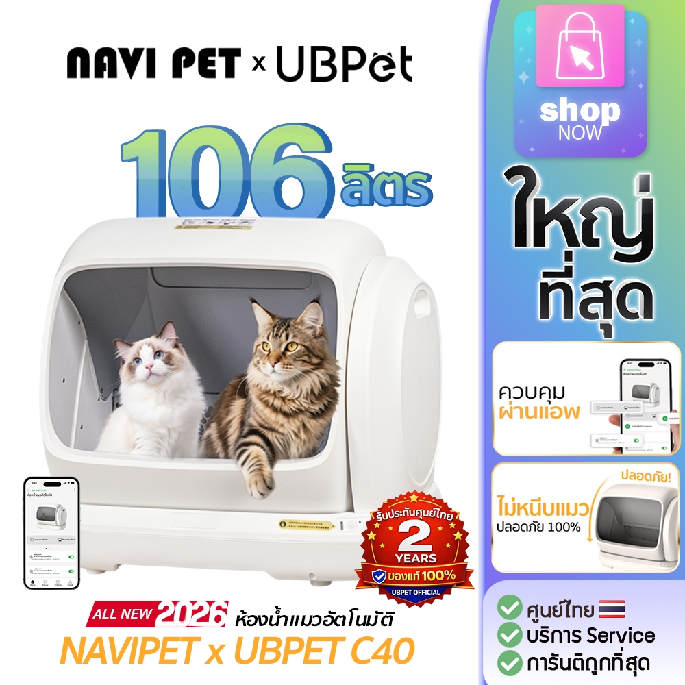 NAVI PET x UBPET C40 SMART CAT LITTER BOX ห้องน้ำแมวอัตโนมัติ ห้องน้ำแมวขนาดใหญ่