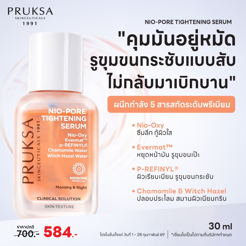 PRUKSA NIO-PORE TIGHTENING SERUM 30 ml พฤกษา สุดยอดเซรั่มเพื่อลดเลือนและกระชับรูขุมขน ควบคุมความมัน