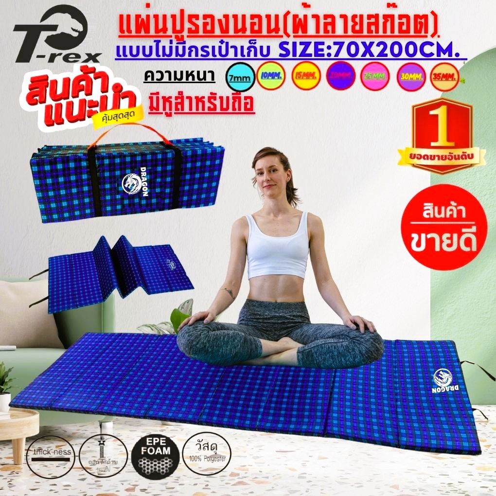 แผ่นปูรองนอนแบบไม่มีกระเป๋ามีหูถือ ลายสก๊อต มีความหนา 7-35mm.ขนาด70x200cm. น้ำหนักเบาพกพาสะดวกถอดซักได้