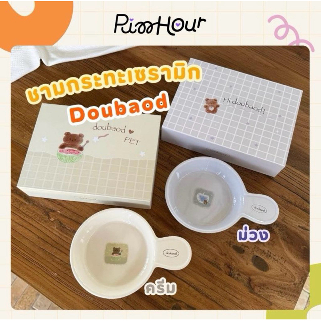 (พร้อมส่ง) Doubaod ชามกระทะเซรามิก Limited Edition ลายใหม่ สำหรับน้องหมาและน้องแมว ขนาด 14x20x3.5 cm แถมฟรีฟองน้ำล้างจาน