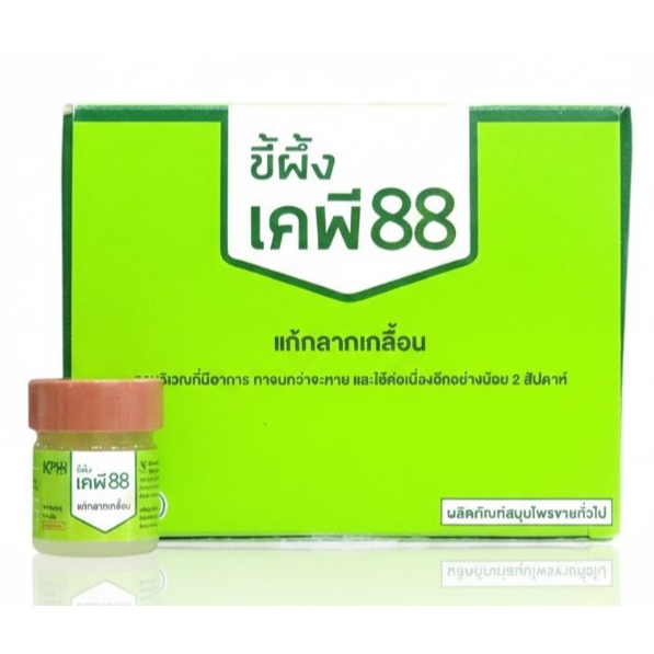 ส่งไว ล็อตใหม่✨✅ ขี้ผึ้ง KP88 ขี้ผึ้งแก้กลากเกลื้อน แก้วมังกรเภสัช บริษัท KMP ขนาด 7.5 กรัม เคพี 88 